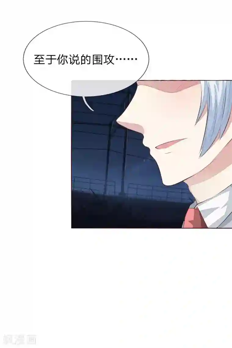 吸血鬼男神第157话 自投罗网罢了