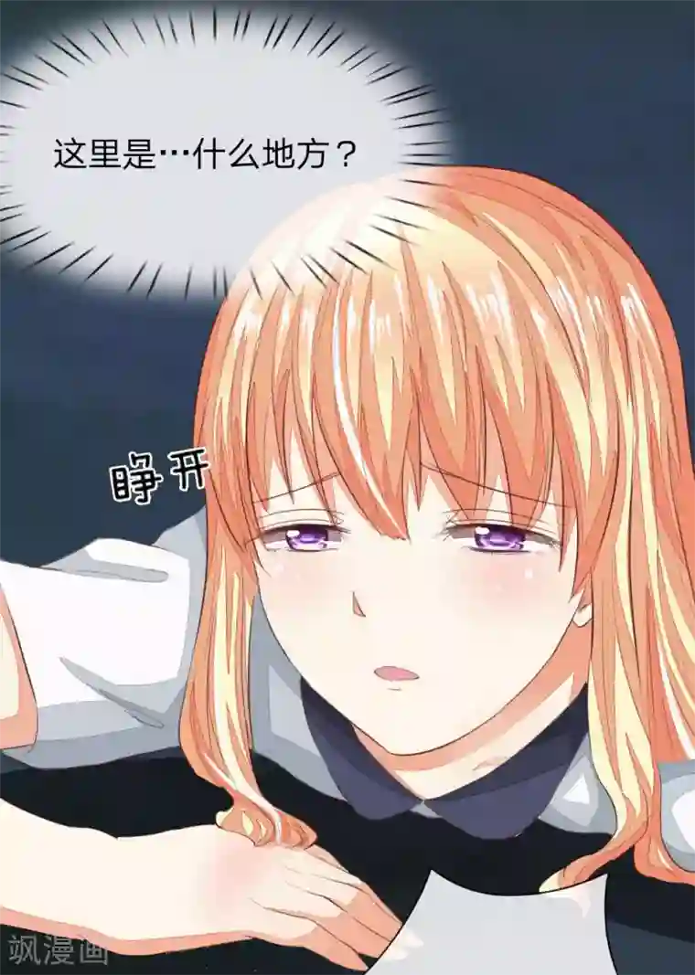吸血鬼男神第157话 自投罗网罢了