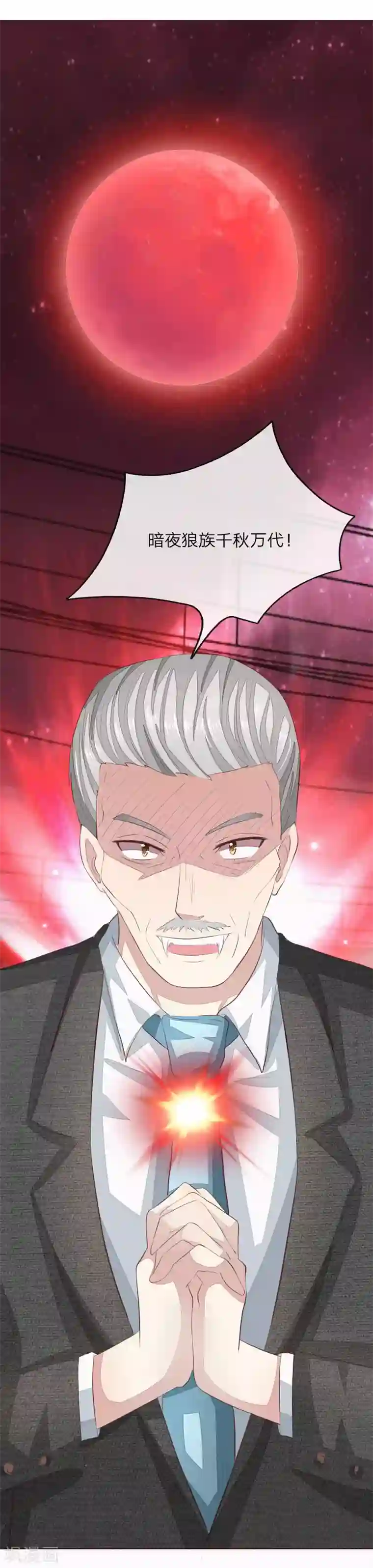 吸血鬼男神第157话 自投罗网罢了