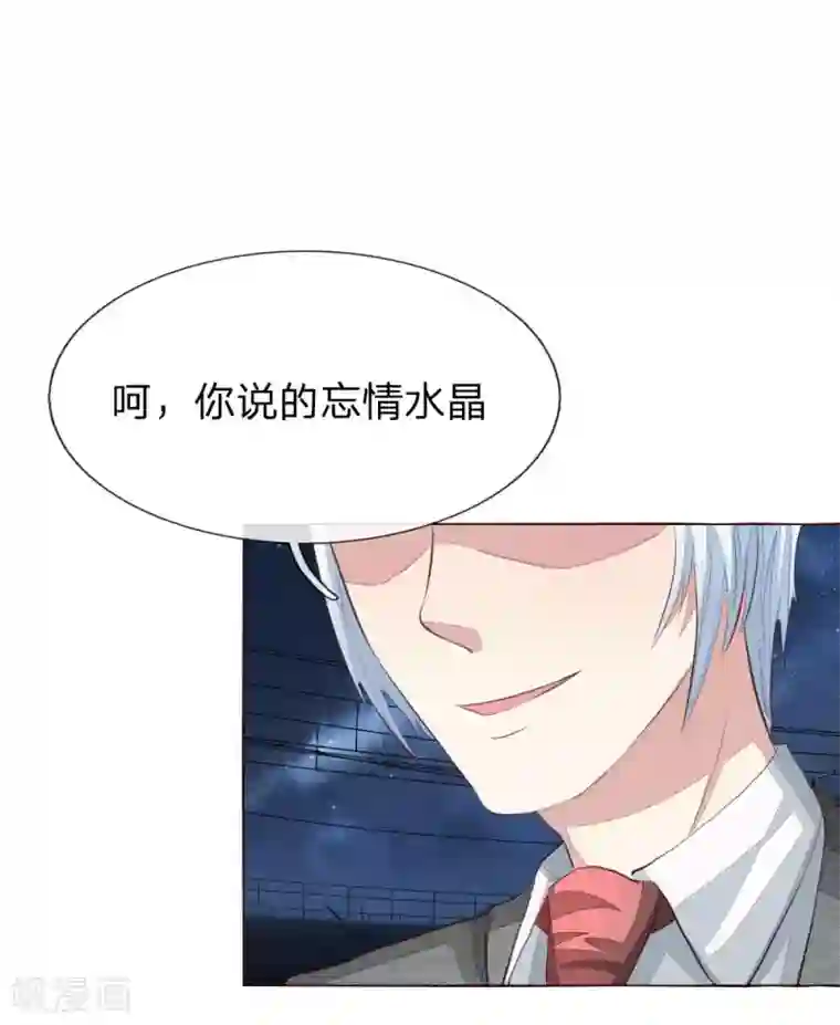 吸血鬼男神第157话 自投罗网罢了