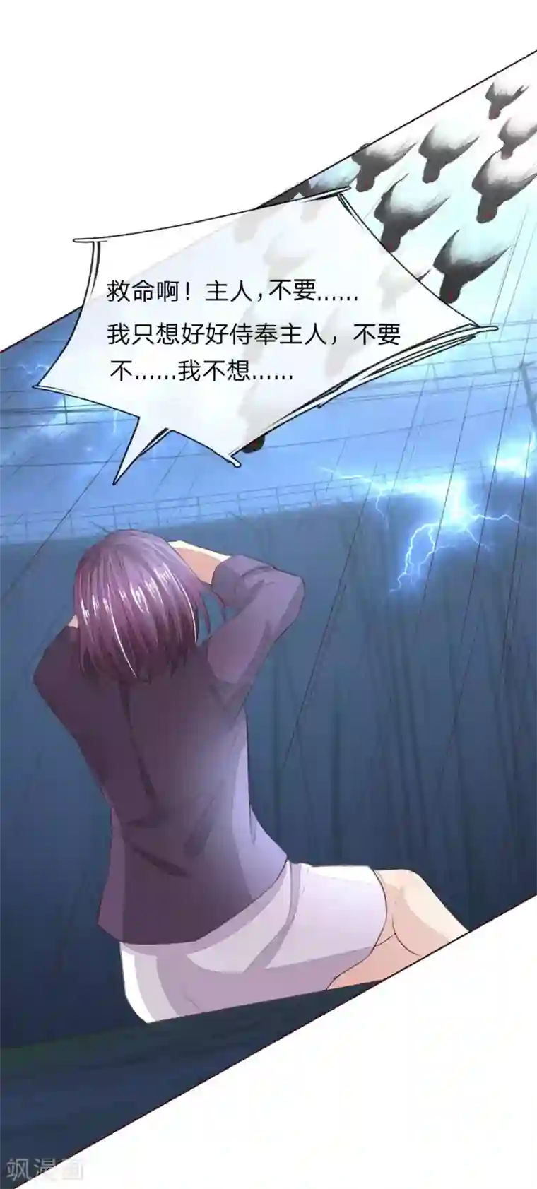 吸血鬼男神第158话 明佳人之死