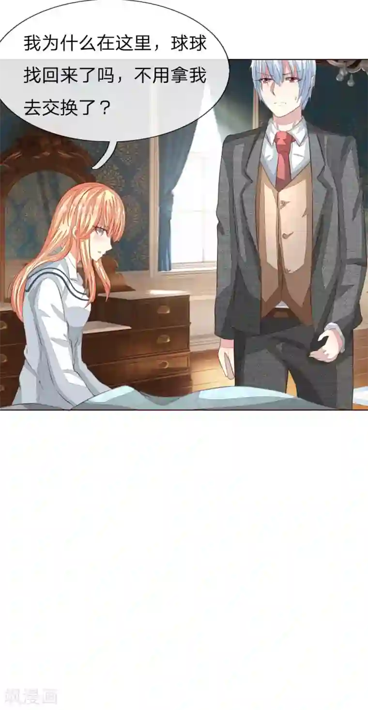 吸血鬼男神第158话 明佳人之死