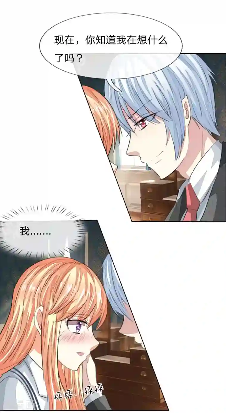 吸血鬼男神第159话 你知道我在想什么了吗