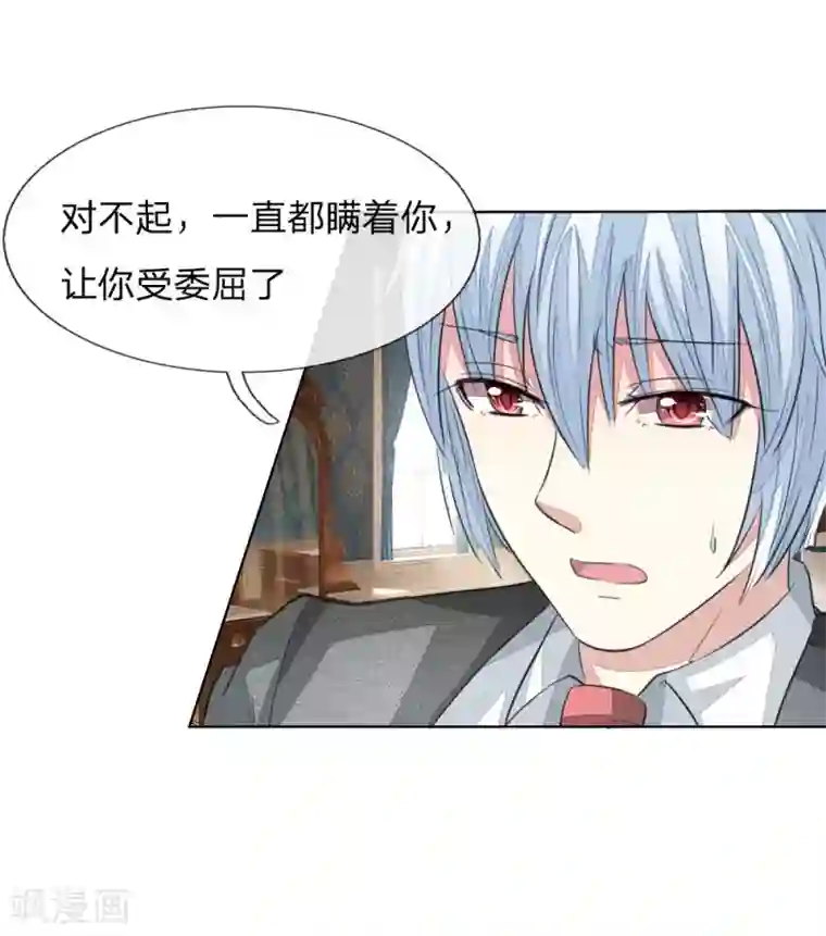 吸血鬼男神第159话 你知道我在想什么了吗