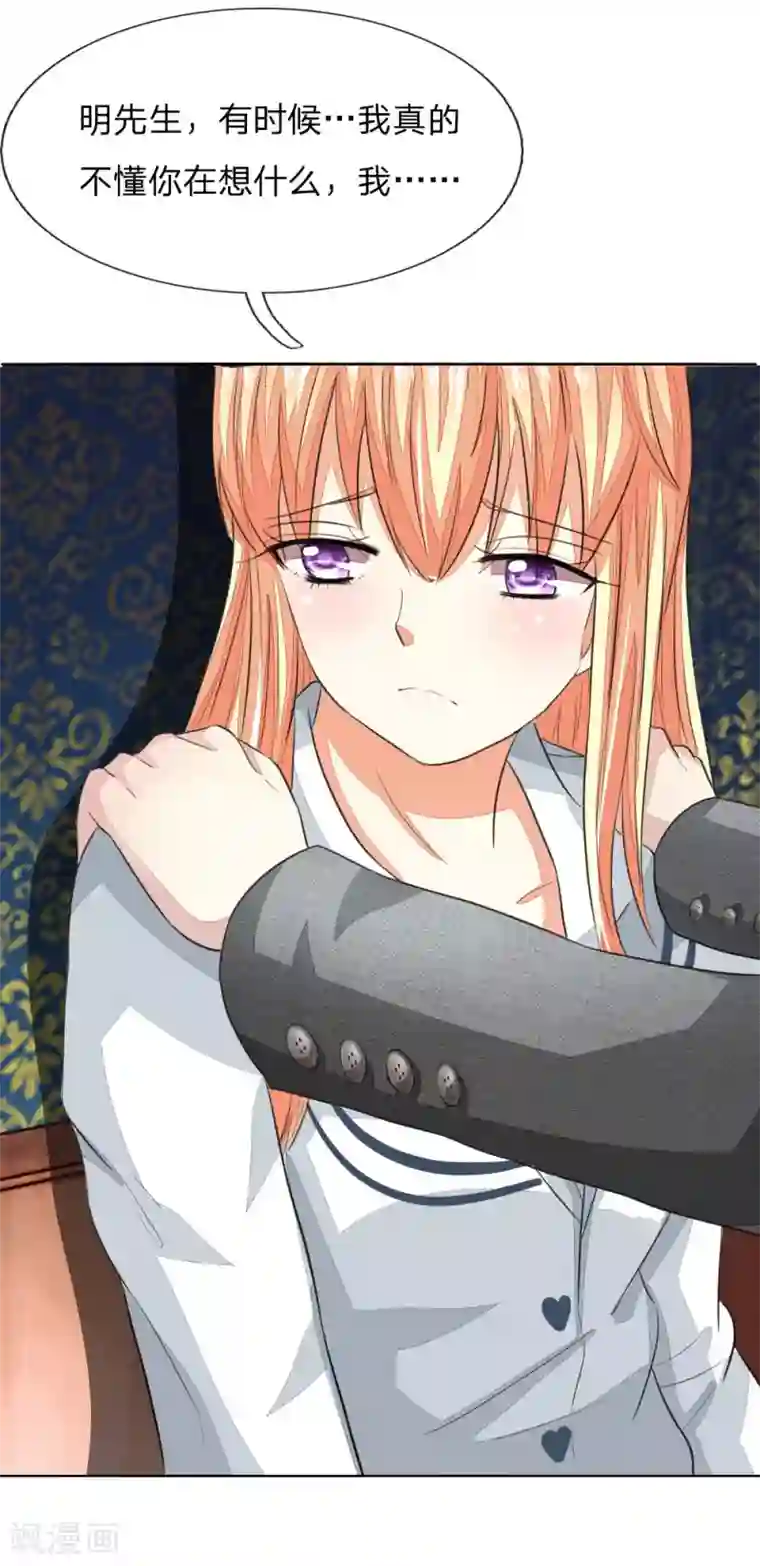 吸血鬼男神第159话 你知道我在想什么了吗