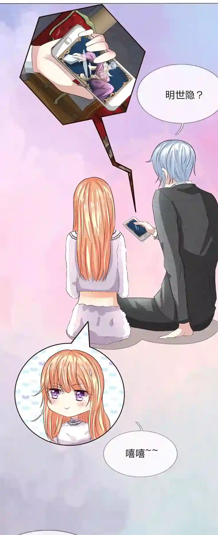 吸血鬼男神第160话 菜鸟二人组