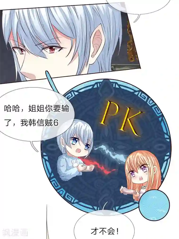 吸血鬼男神第160话 菜鸟二人组