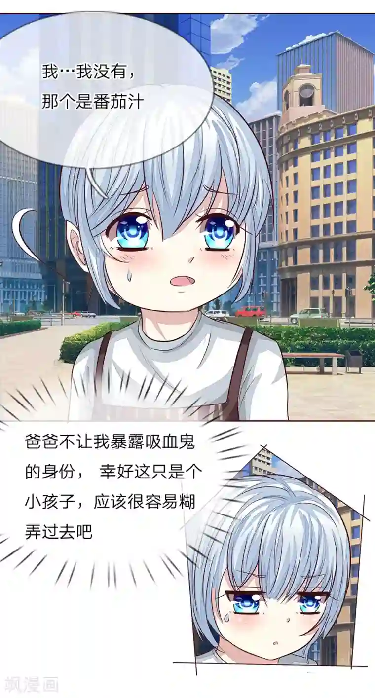 吸血鬼男神第163话 蒜里有毒！