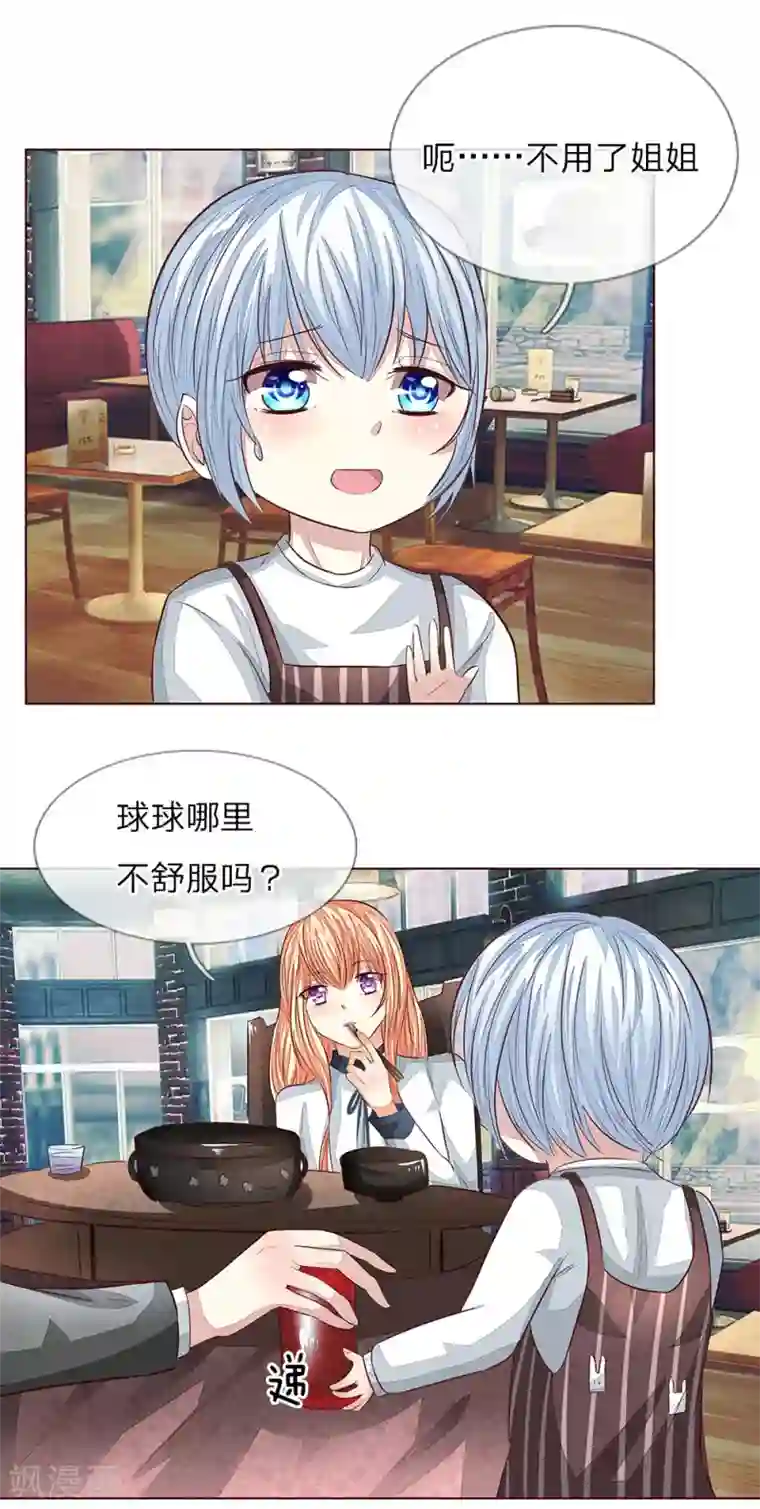 吸血鬼男神第163话 蒜里有毒！