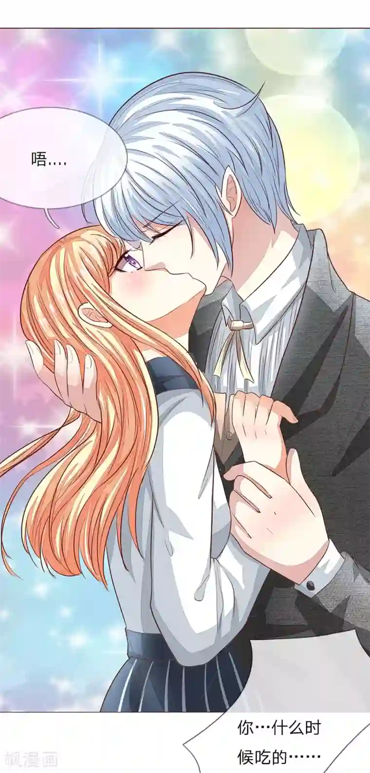 吸血鬼男神第163话 蒜里有毒！