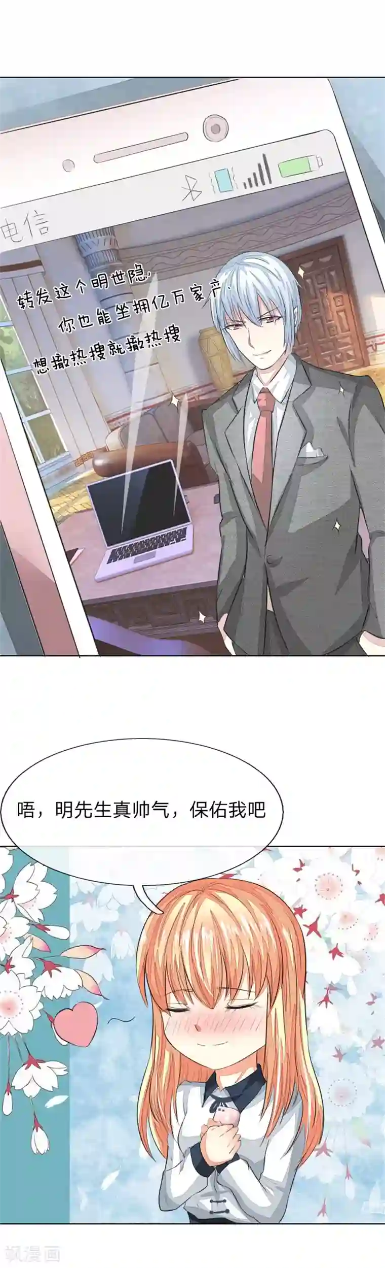 吸血鬼男神第164话 顾梦不能演女一了？