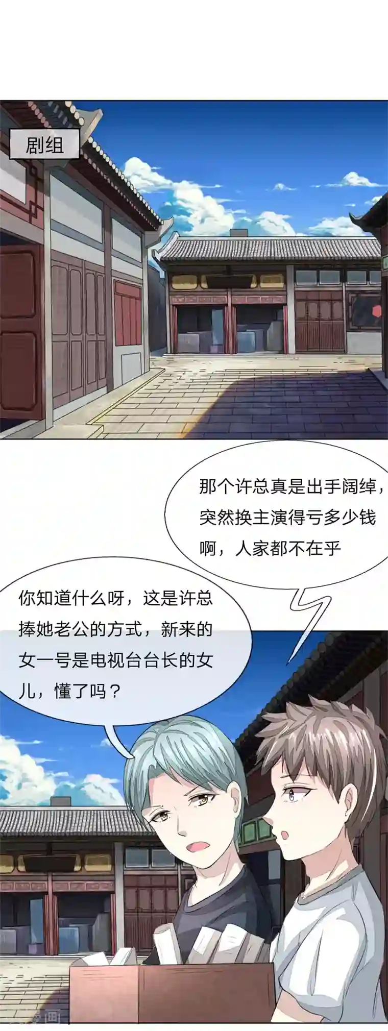 吸血鬼男神第164话 顾梦不能演女一了？