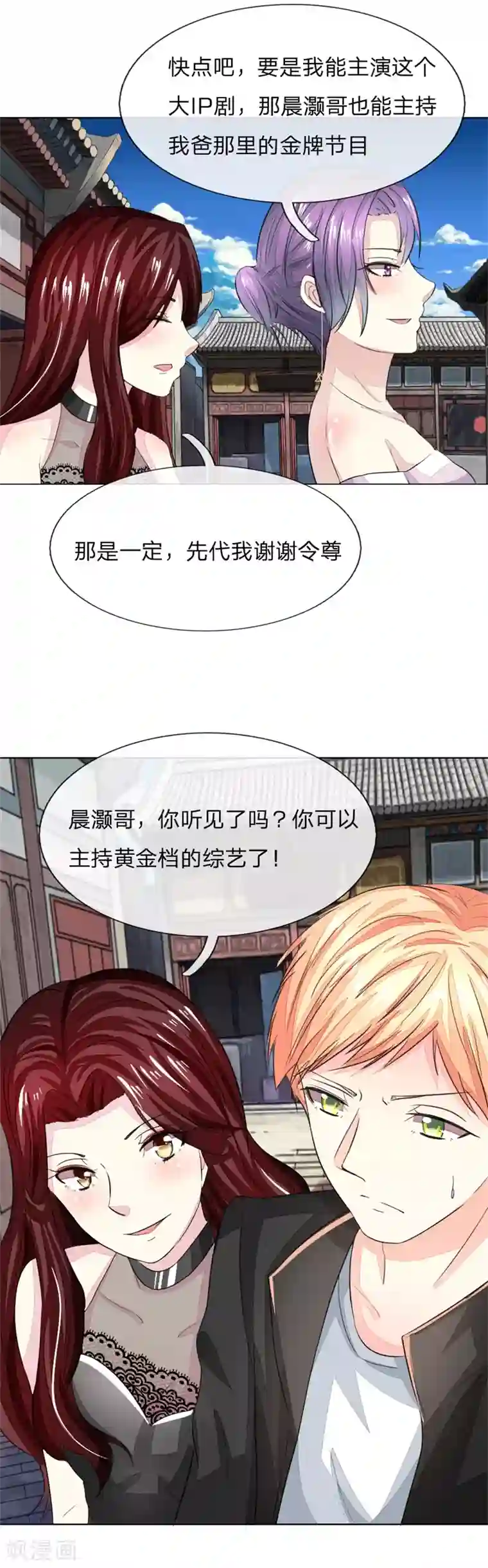 吸血鬼男神第164话 顾梦不能演女一了？