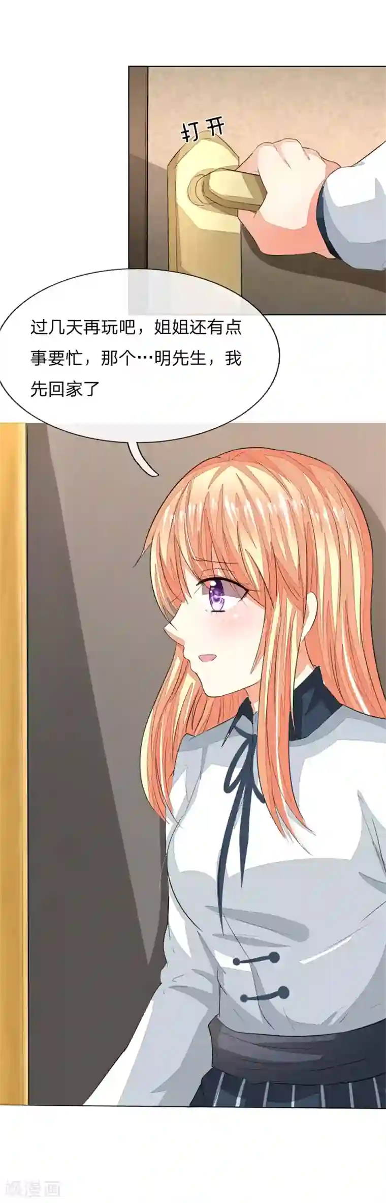 吸血鬼男神第164话 顾梦不能演女一了？