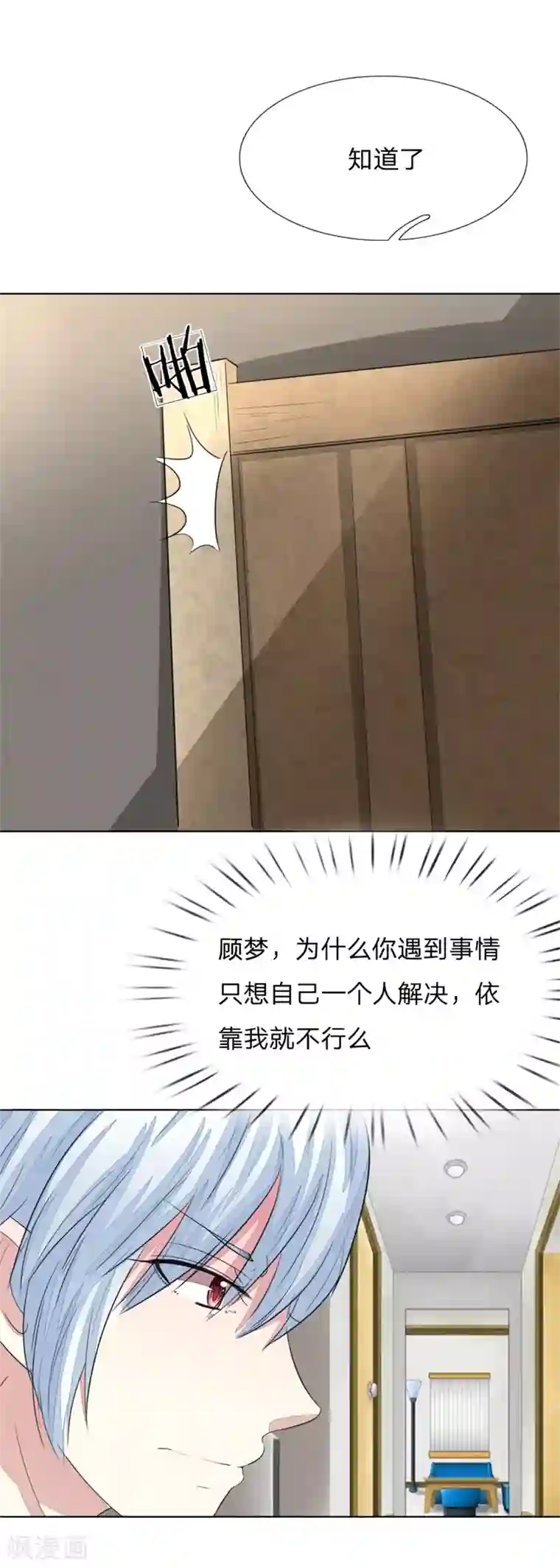 吸血鬼男神第164话 顾梦不能演女一了？