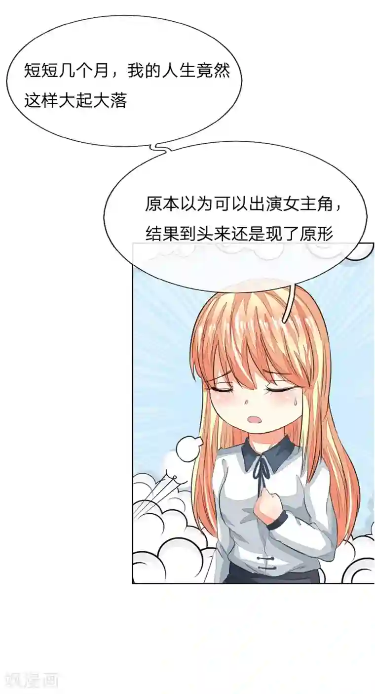 吸血鬼男神第164话 顾梦不能演女一了？