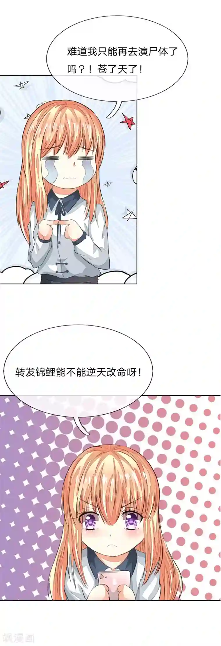 吸血鬼男神第164话 顾梦不能演女一了？