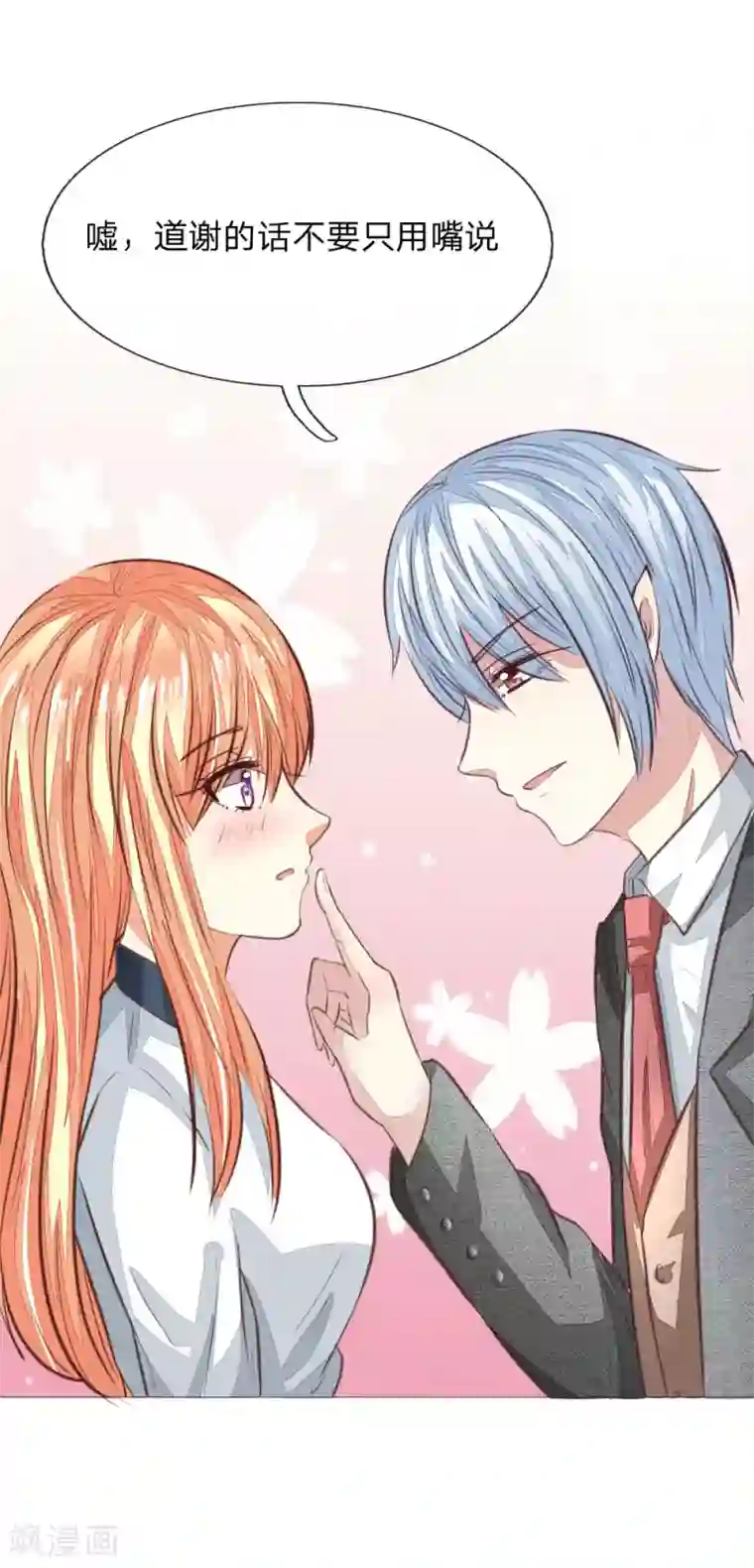 吸血鬼男神第167话 荧幕情侣