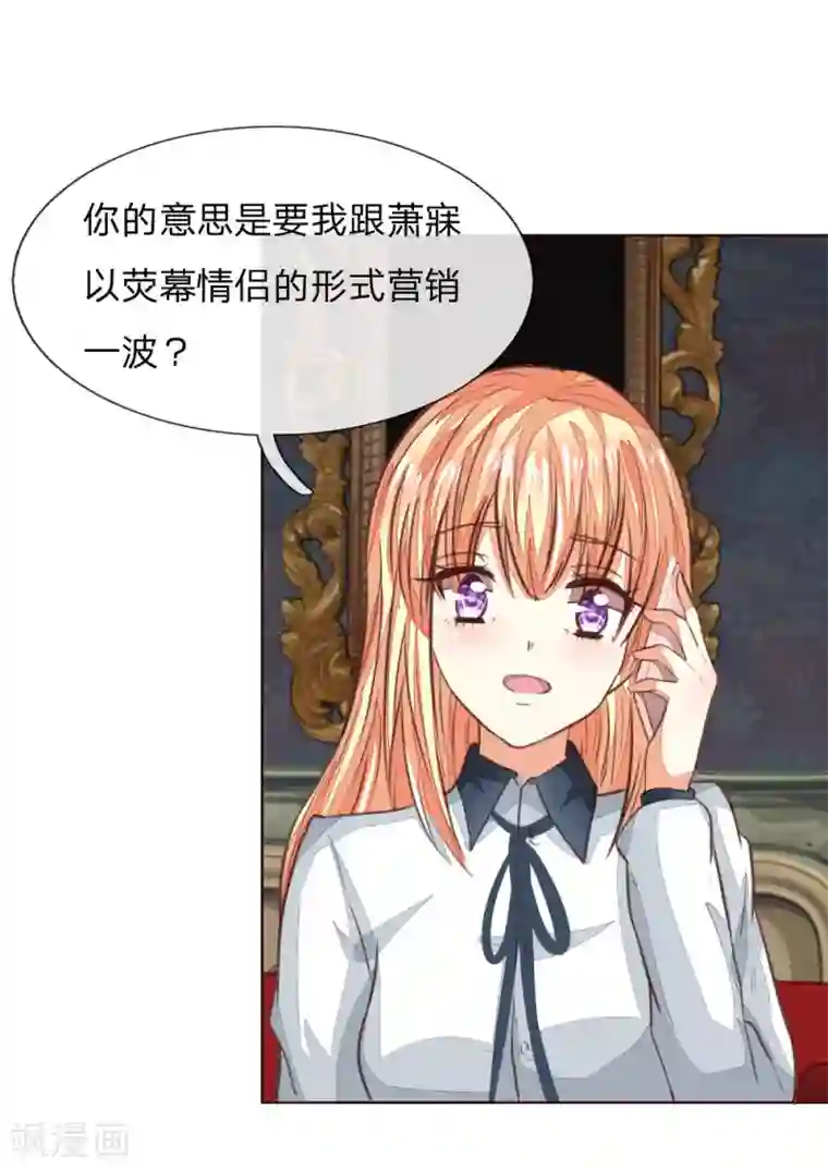 吸血鬼男神第167话 荧幕情侣