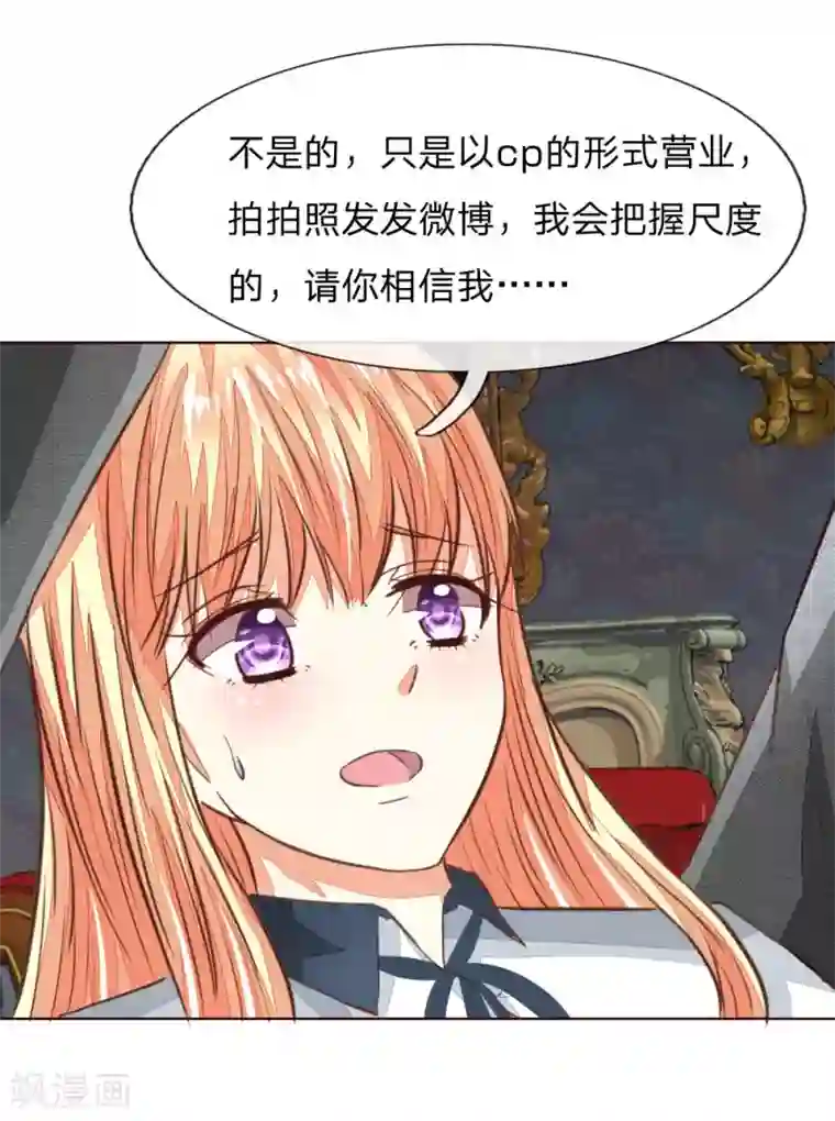 吸血鬼男神第167话 荧幕情侣