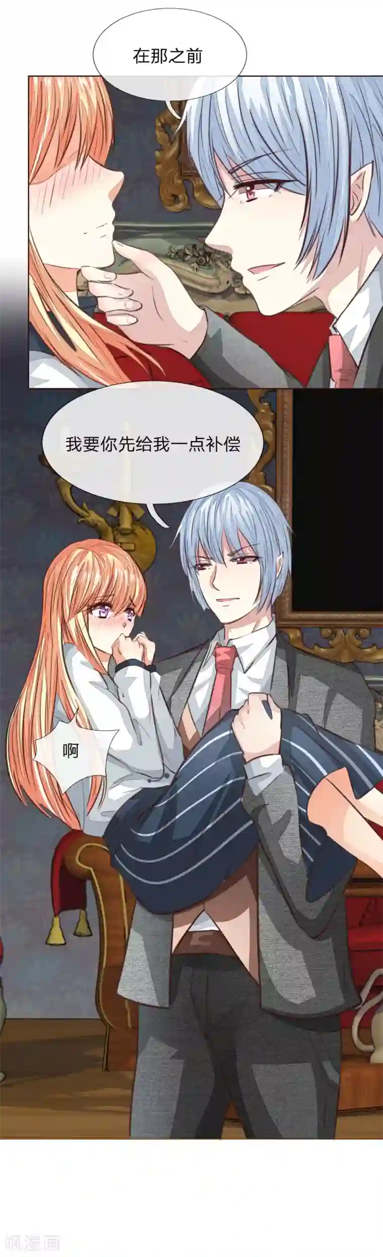 吸血鬼男神第167话 荧幕情侣