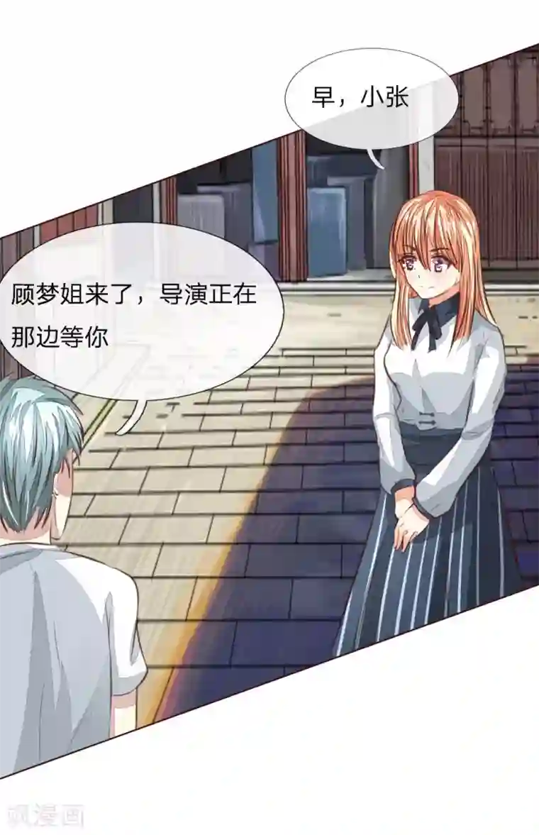 吸血鬼男神第168话 顾梦又被黑了！？