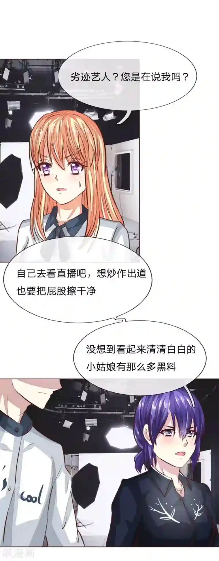吸血鬼男神第168话 顾梦又被黑了！？