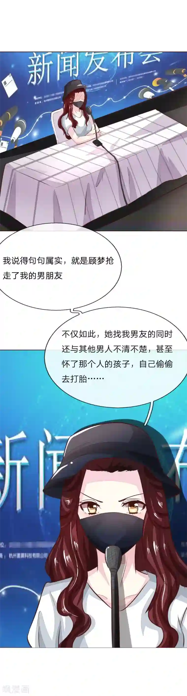 吸血鬼男神第168话 顾梦又被黑了！？