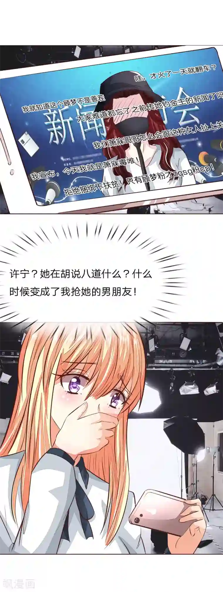 吸血鬼男神第168话 顾梦又被黑了！？