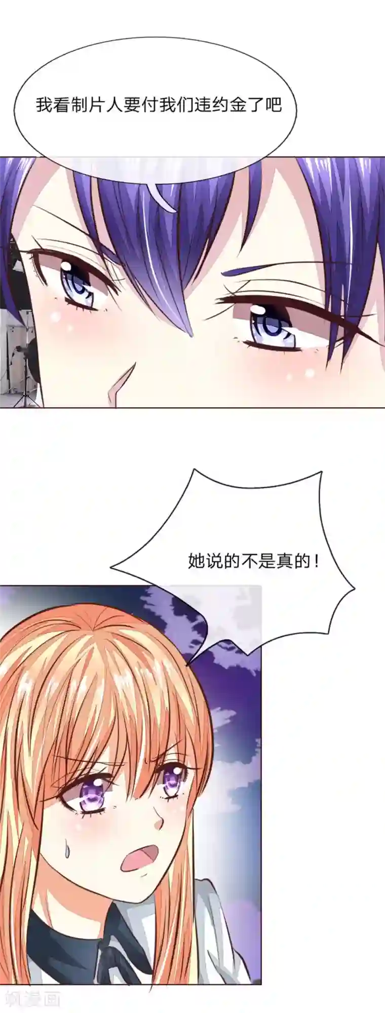 吸血鬼男神第168话 顾梦又被黑了！？