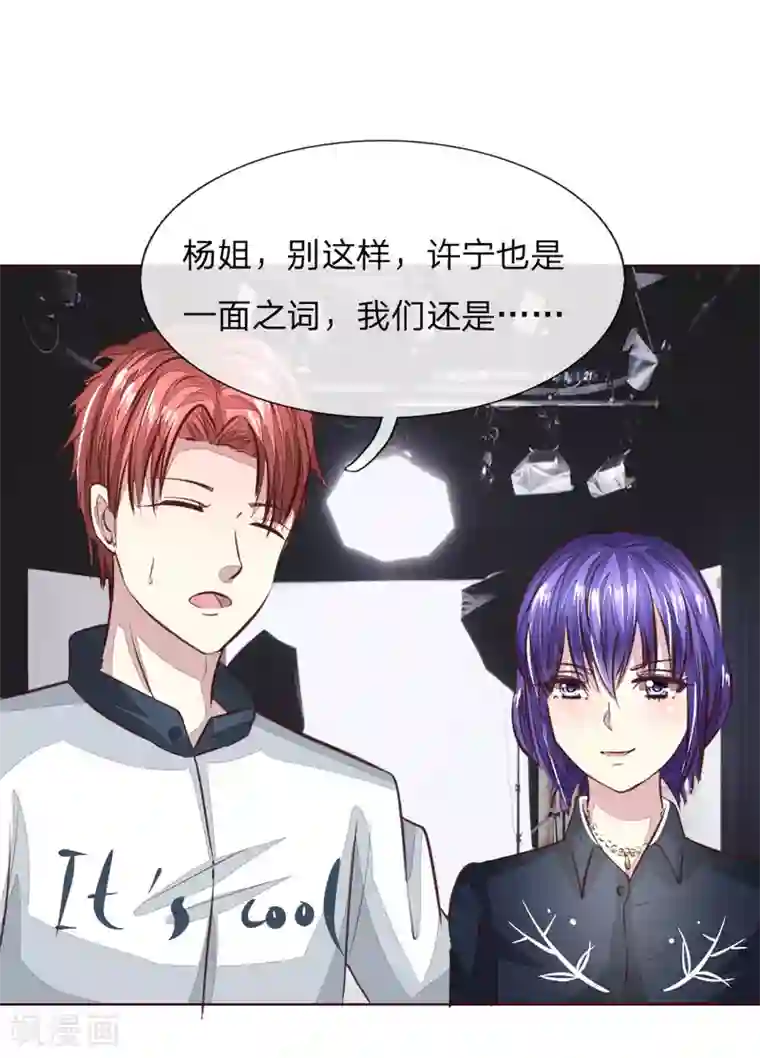 吸血鬼男神第168话 顾梦又被黑了！？