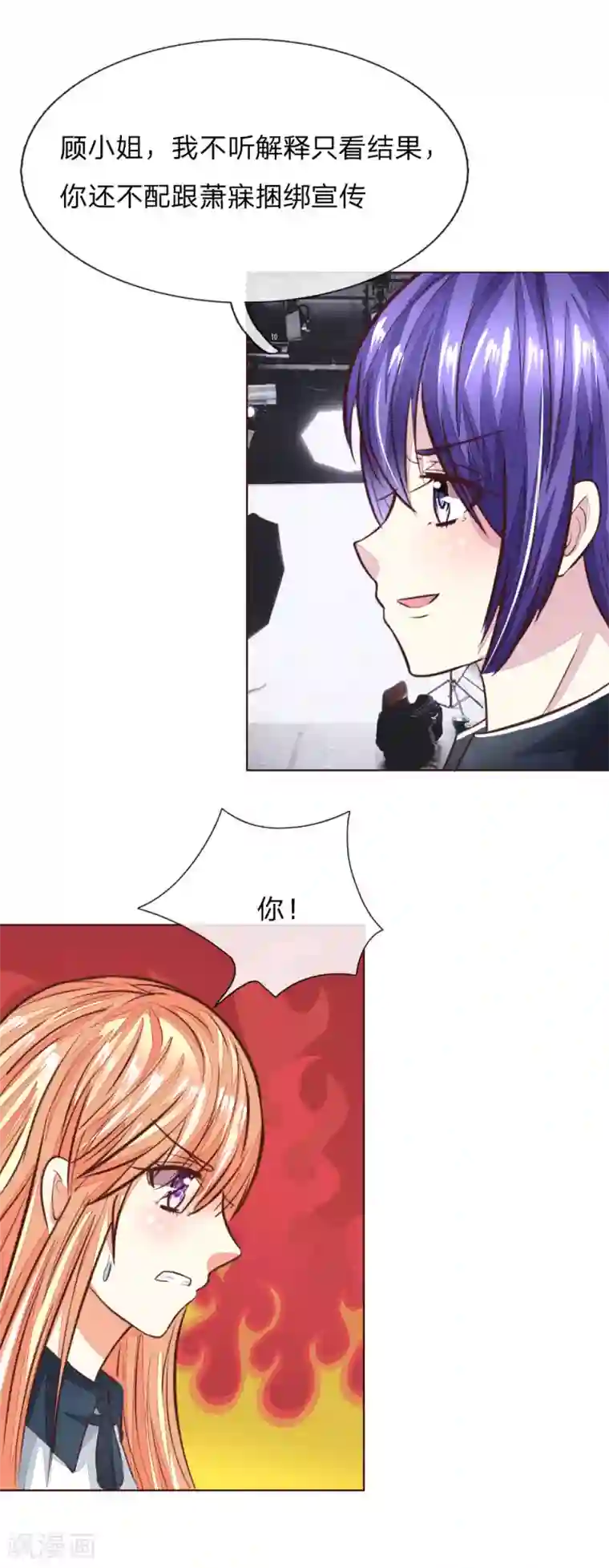 吸血鬼男神第168话 顾梦又被黑了！？