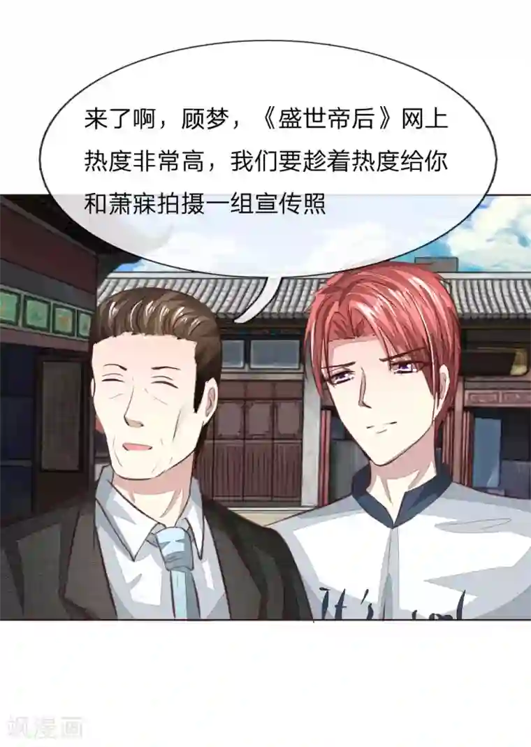 吸血鬼男神第168话 顾梦又被黑了！？