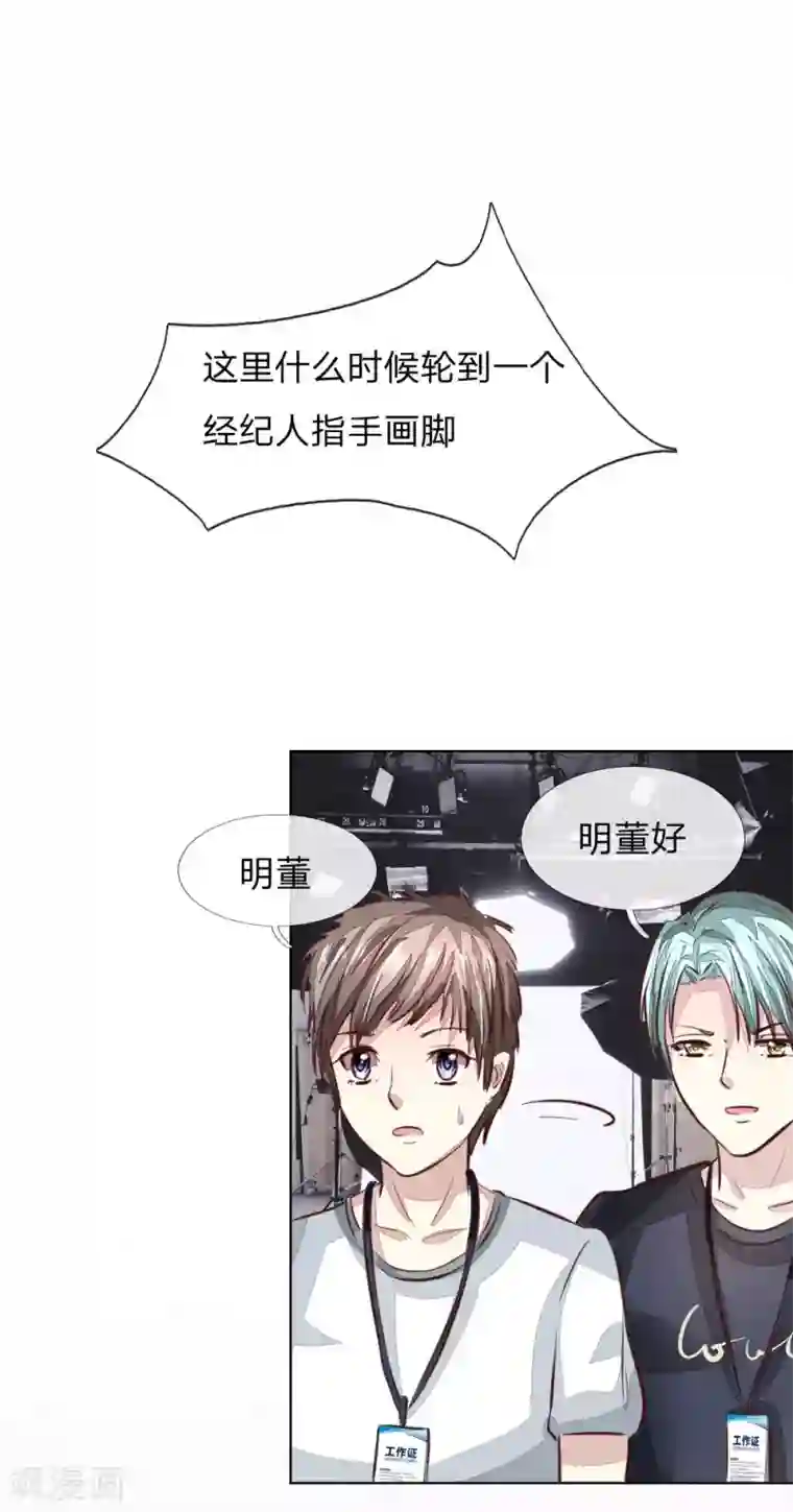 吸血鬼男神第168话 顾梦又被黑了！？