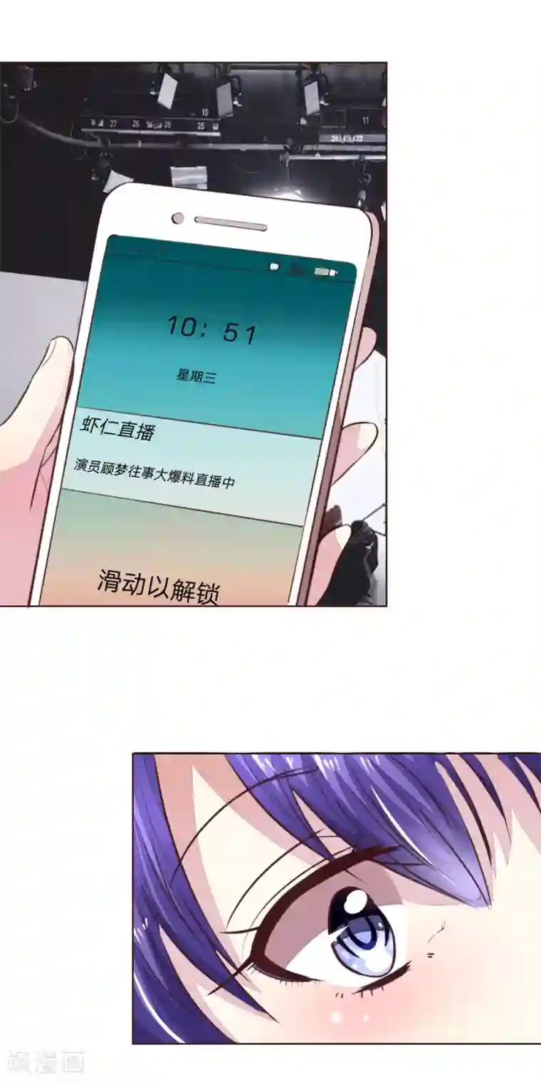 吸血鬼男神第168话 顾梦又被黑了！？