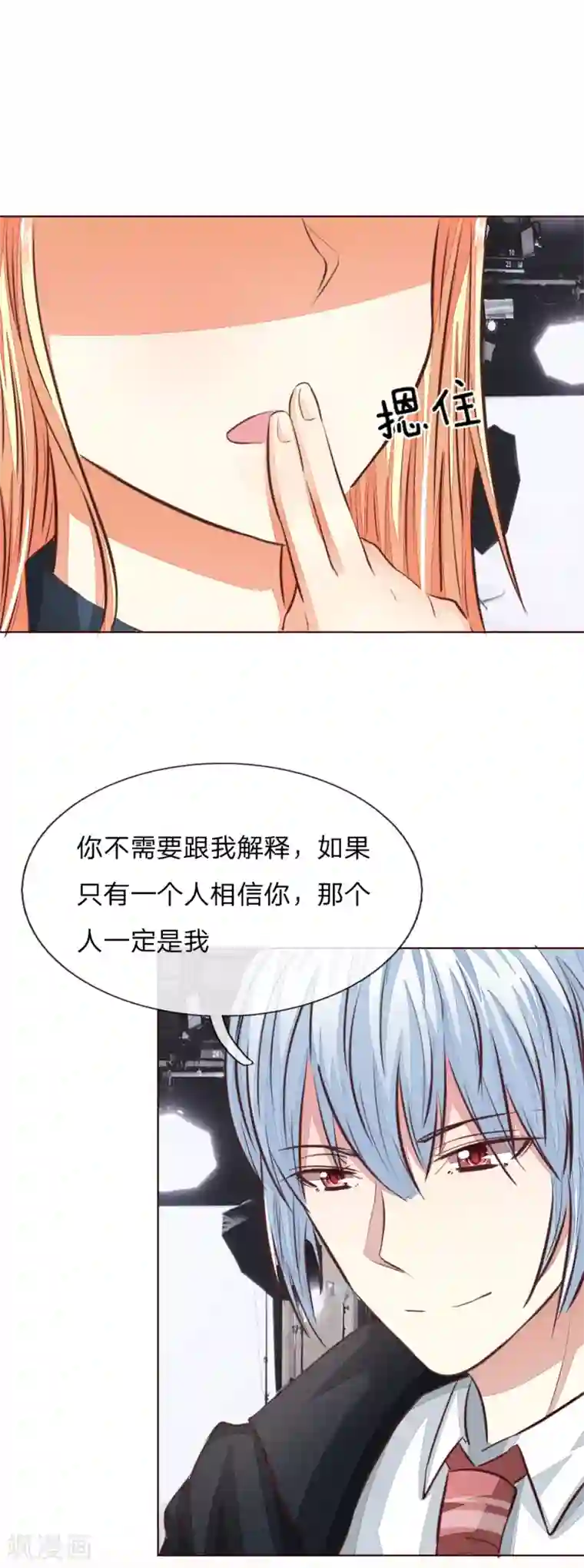 吸血鬼男神第169话 我相信你