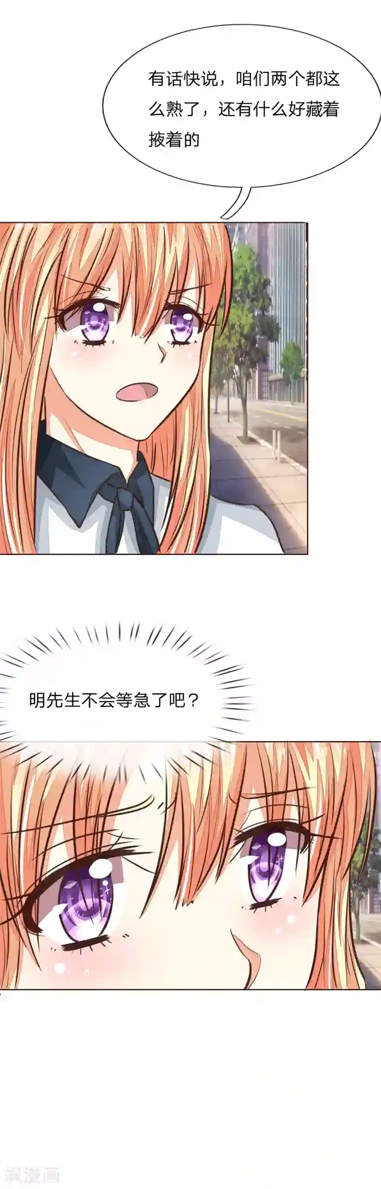 吸血鬼男神第170话 情敌出现