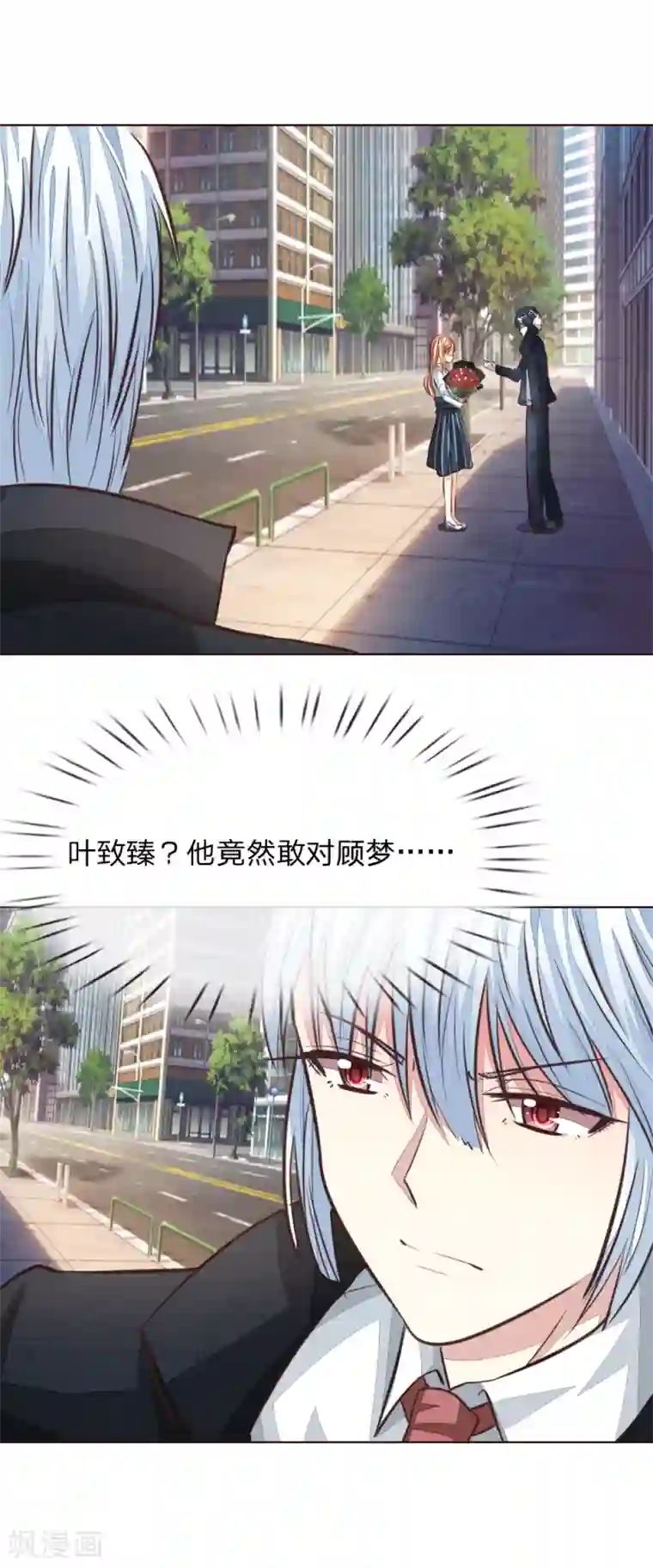 吸血鬼男神第170话 情敌出现