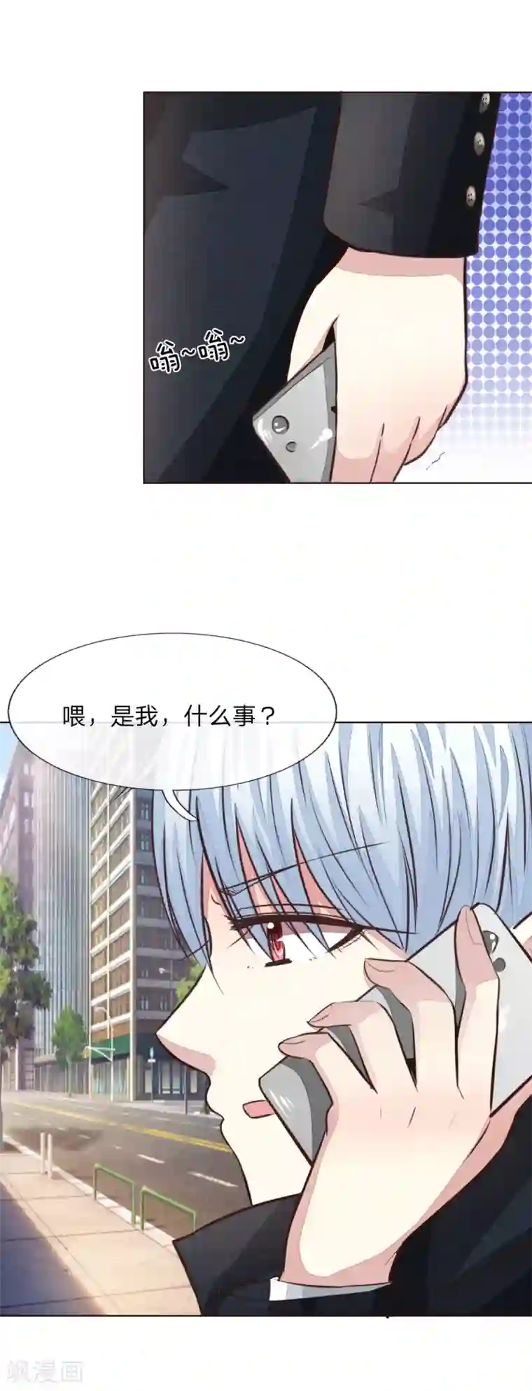 吸血鬼男神第170话 情敌出现
