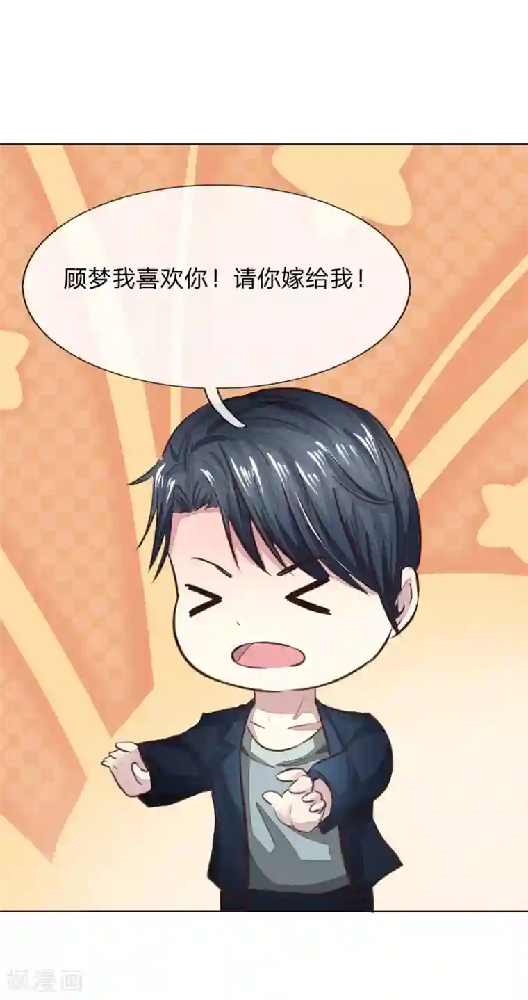 吸血鬼男神第170话 情敌出现