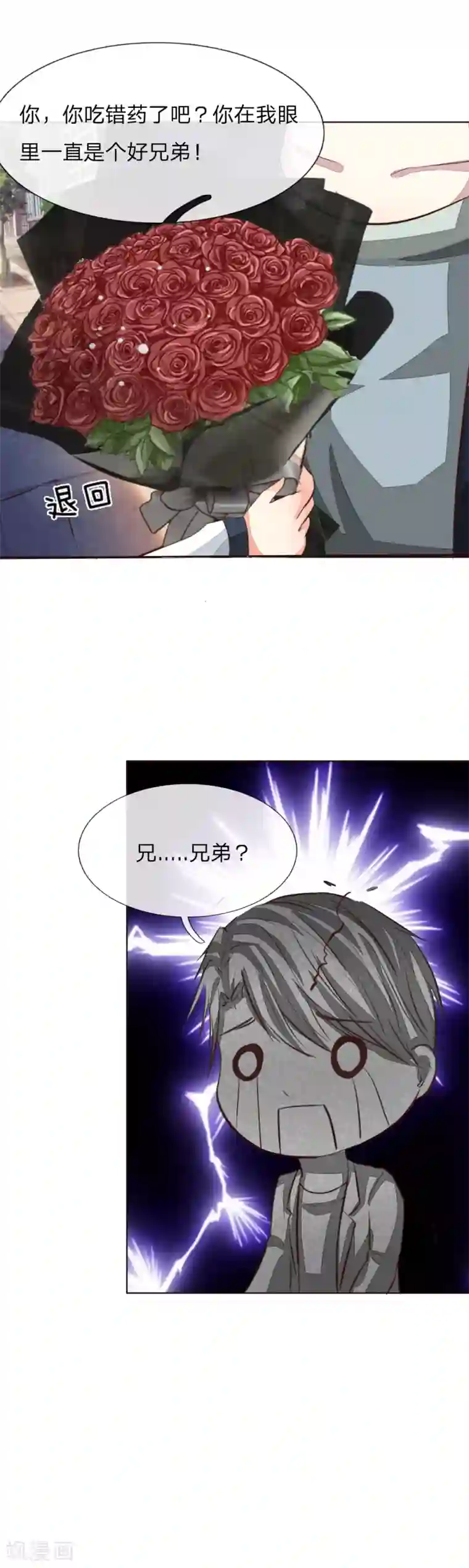 吸血鬼男神第170话 情敌出现