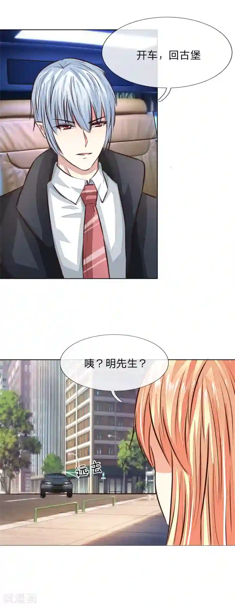 吸血鬼男神第170话 情敌出现