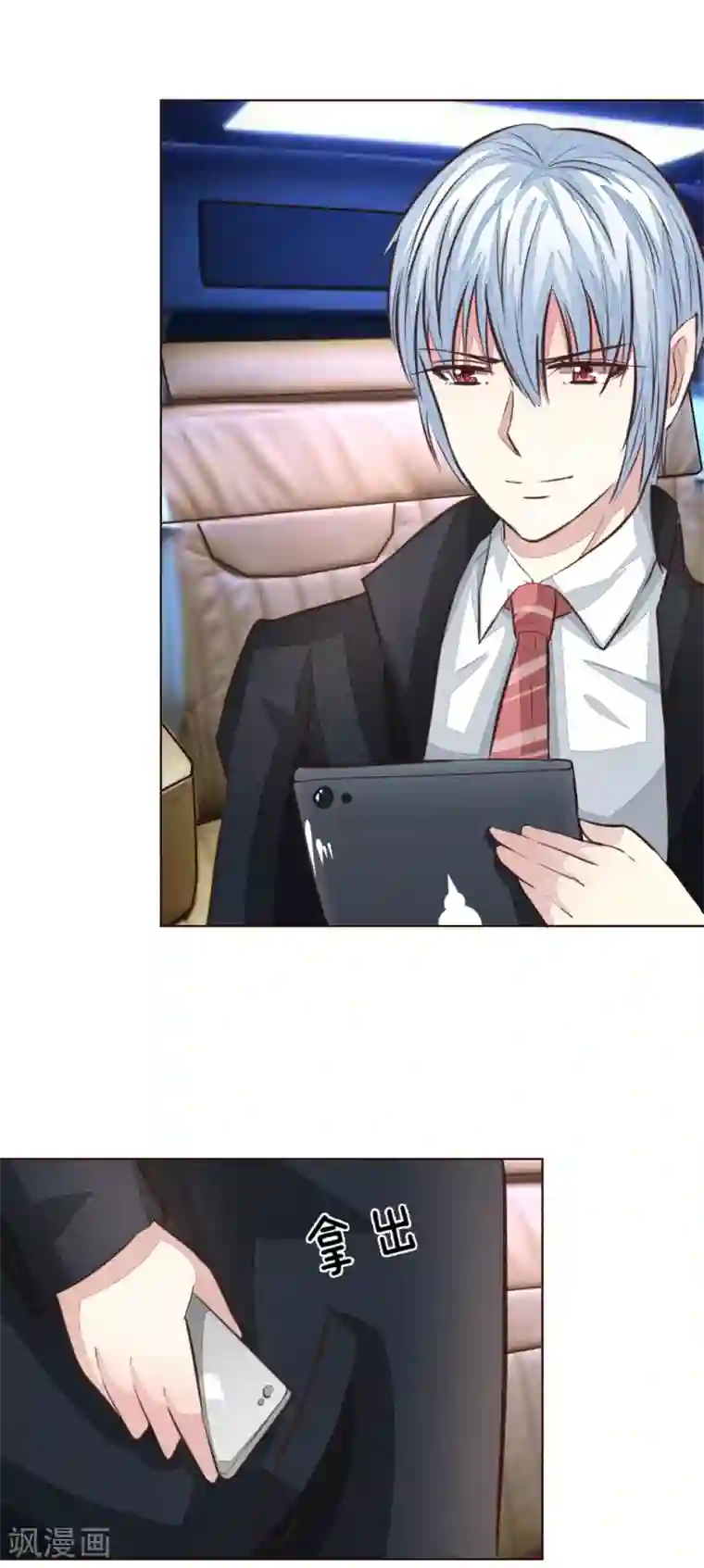 吸血鬼男神第170话 情敌出现