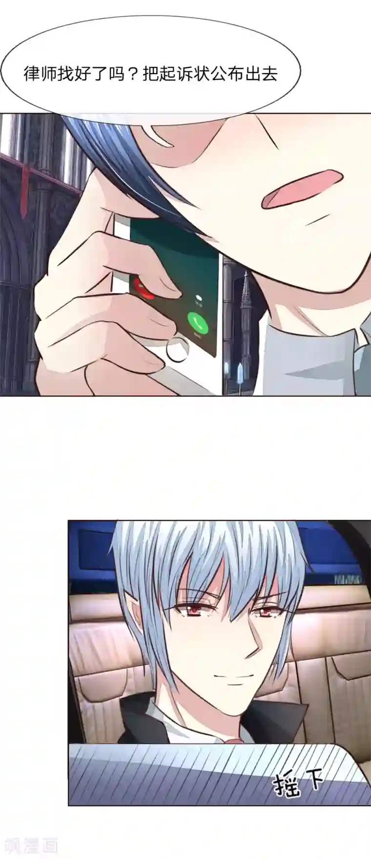 吸血鬼男神第170话 情敌出现