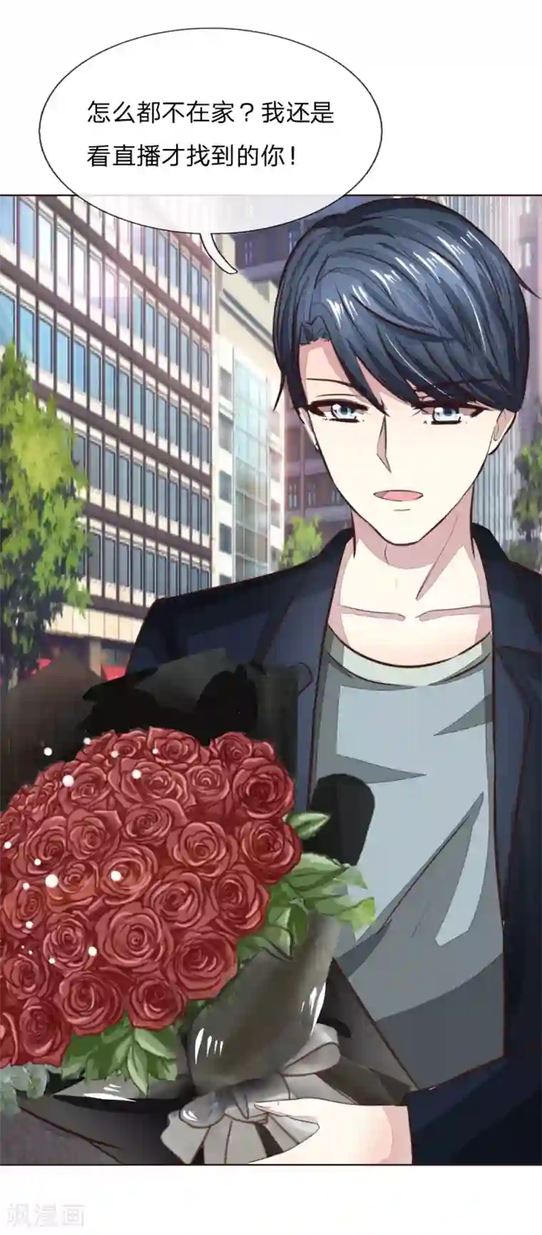 吸血鬼男神第170话 情敌出现