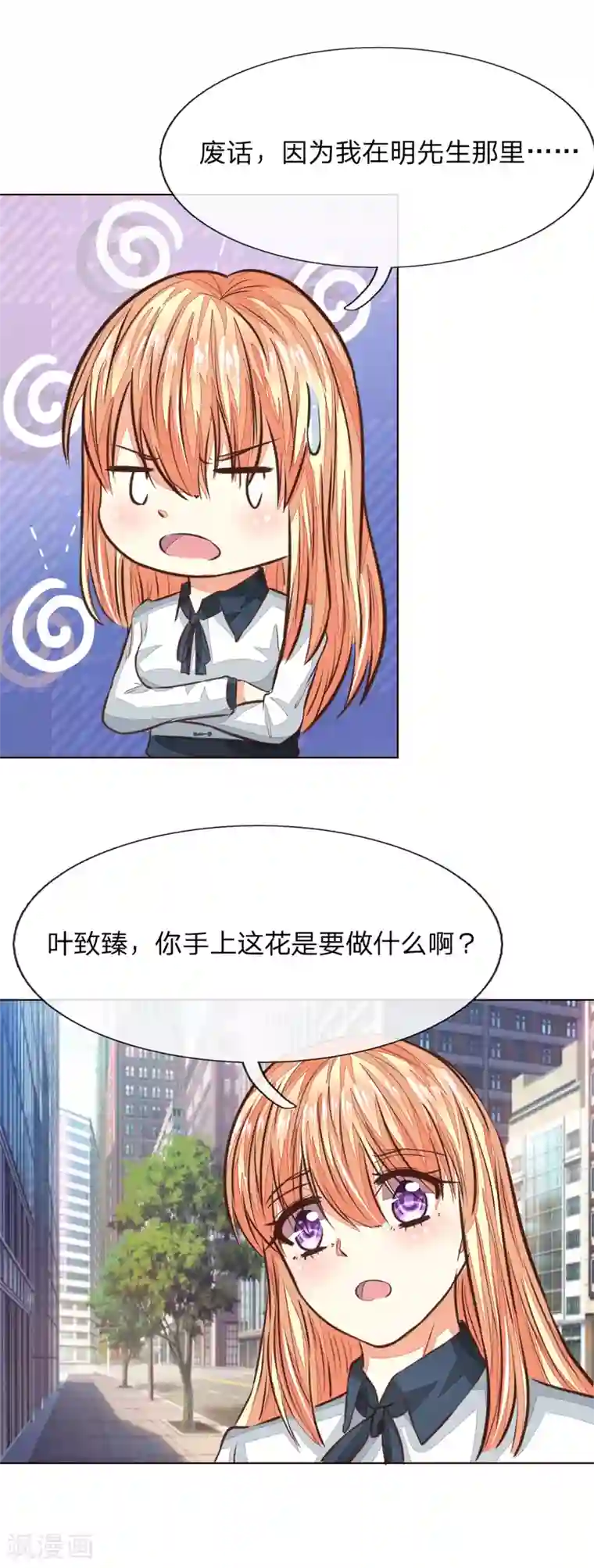 吸血鬼男神第170话 情敌出现