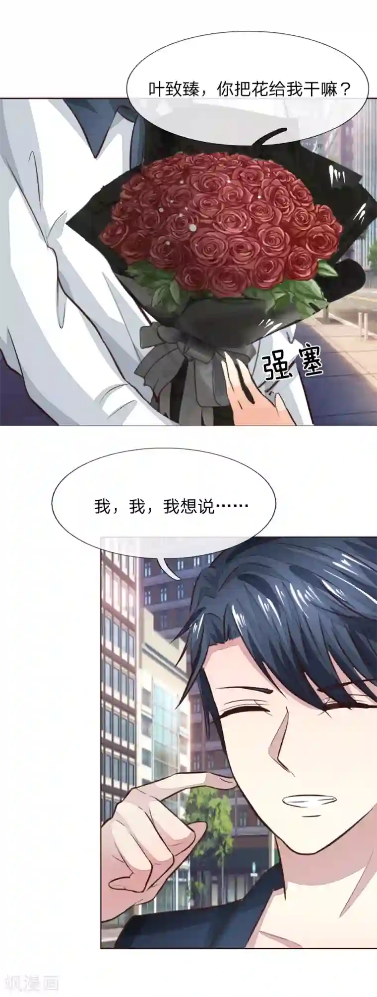 吸血鬼男神第170话 情敌出现