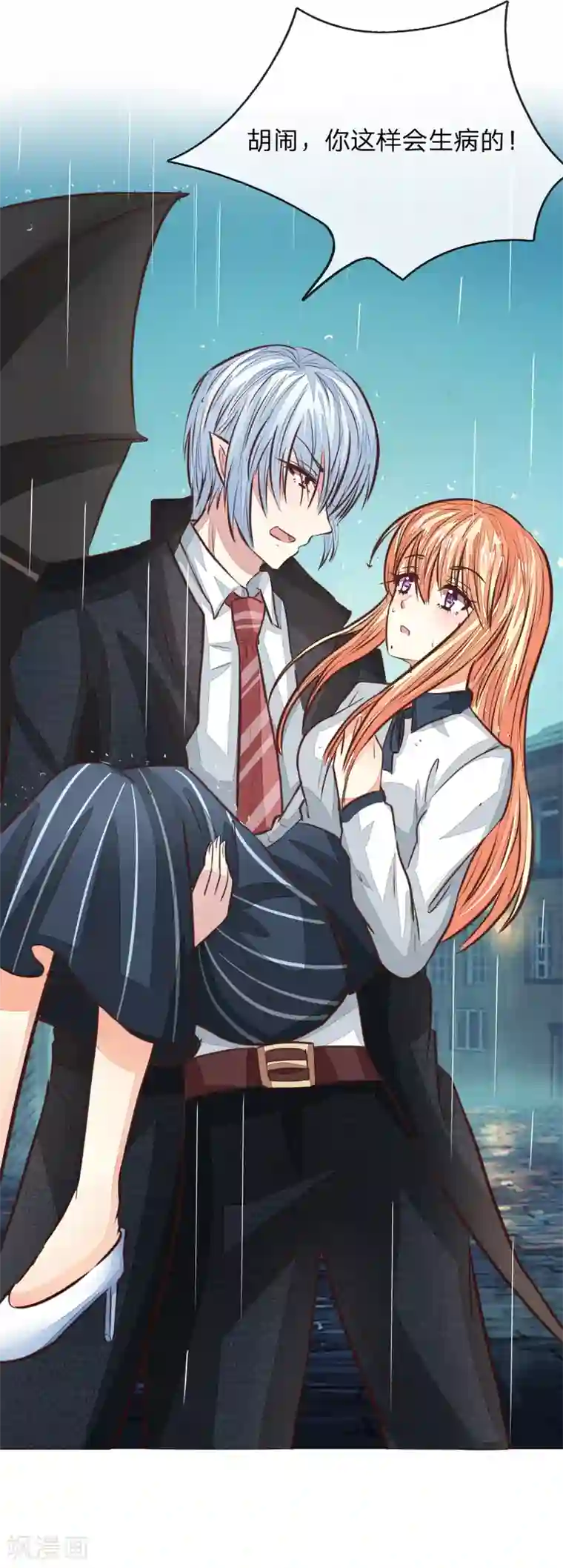 吸血鬼男神第171话 明世隐吃醋了？