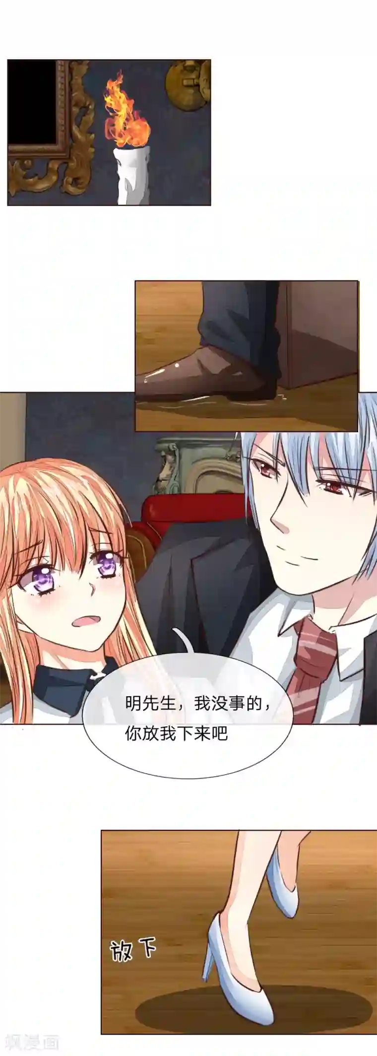 吸血鬼男神第171话 明世隐吃醋了？