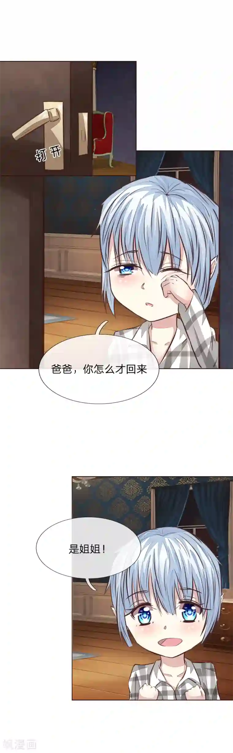 吸血鬼男神第171话 明世隐吃醋了？